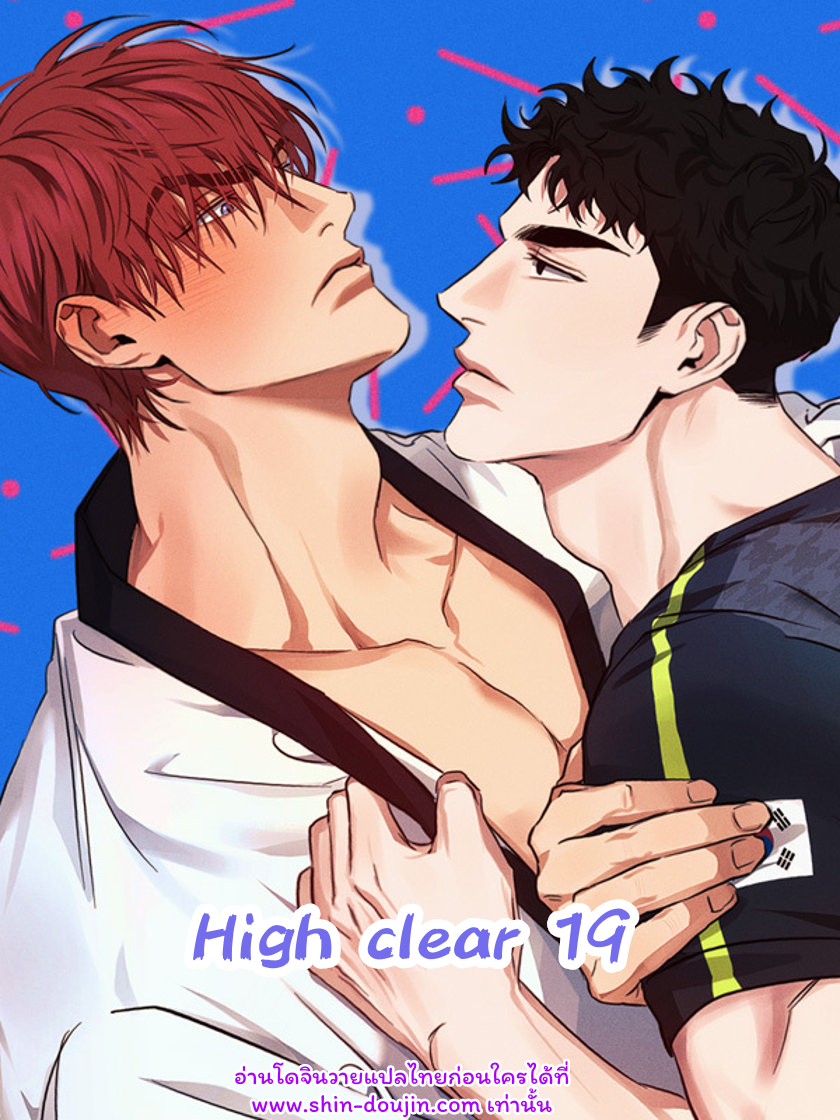 High Clear EP 19