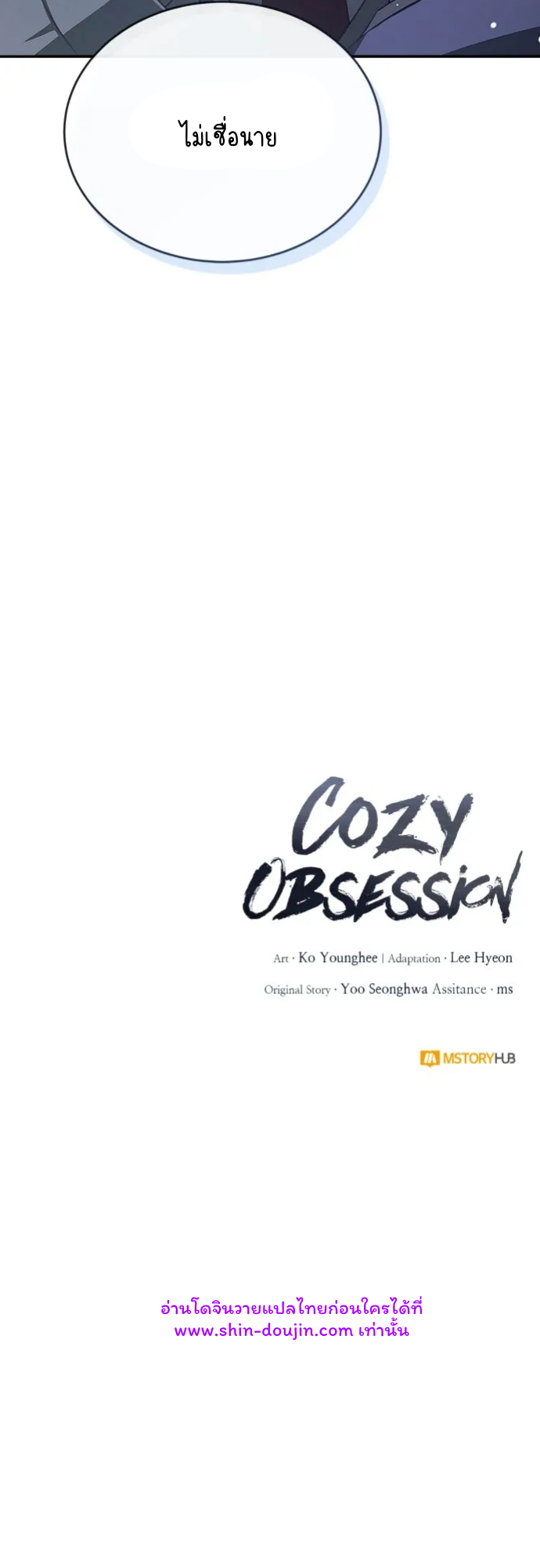 Cozy obsession EP 9