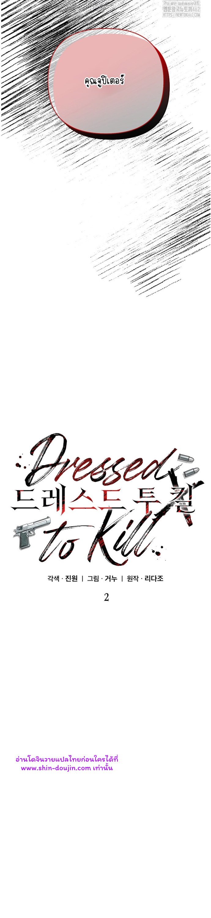 Dressed to Kill EP 2