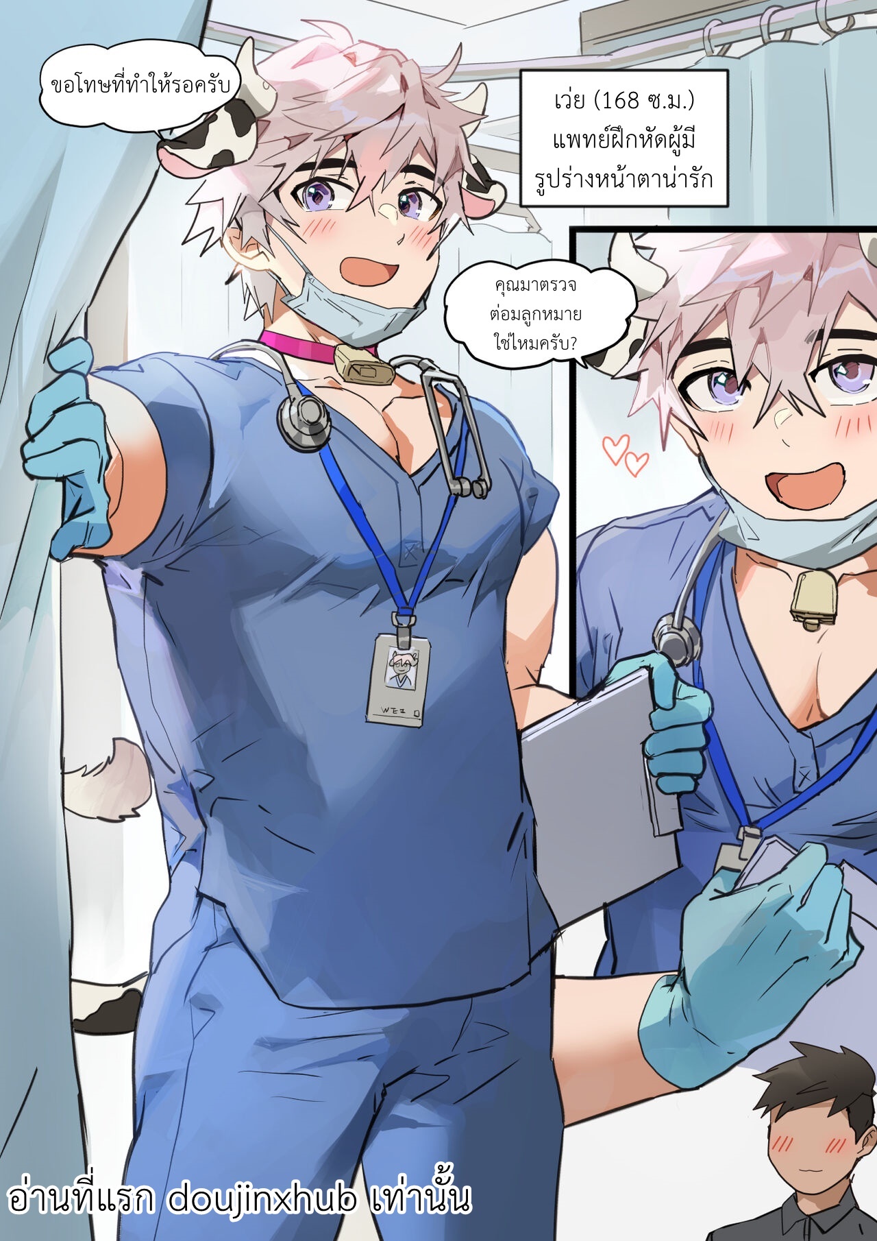 Medical Intern Wei-Kun EP 1