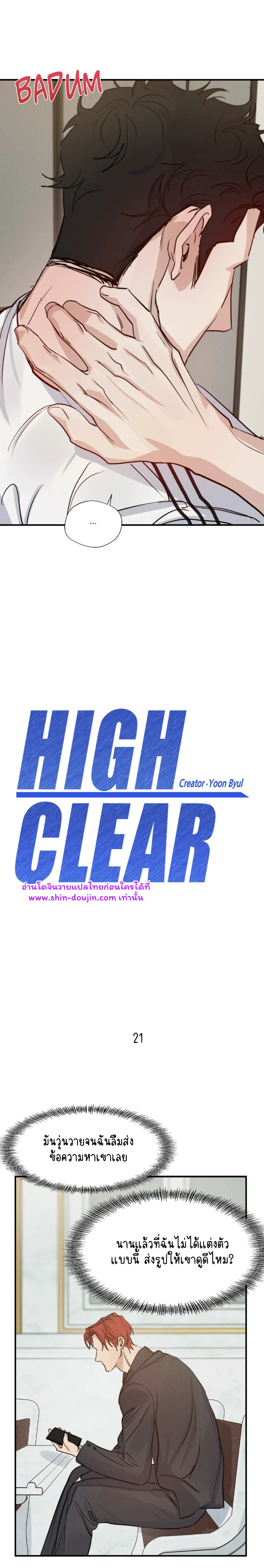 High Clear EP 21