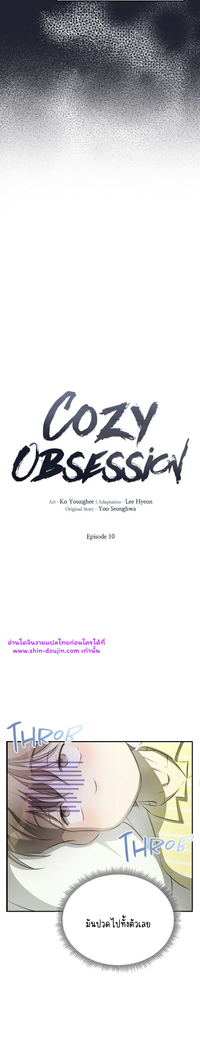 Cozy obsession EP 10