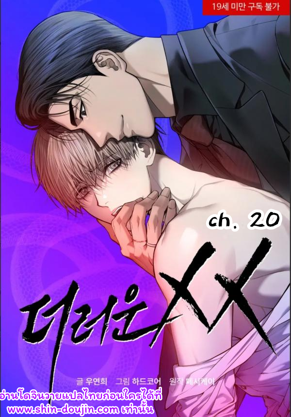 Dirty xx EP 20