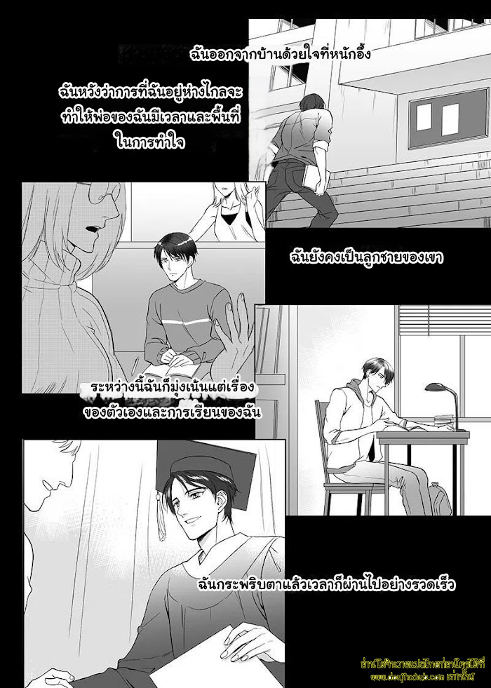 Father Complex EP 9