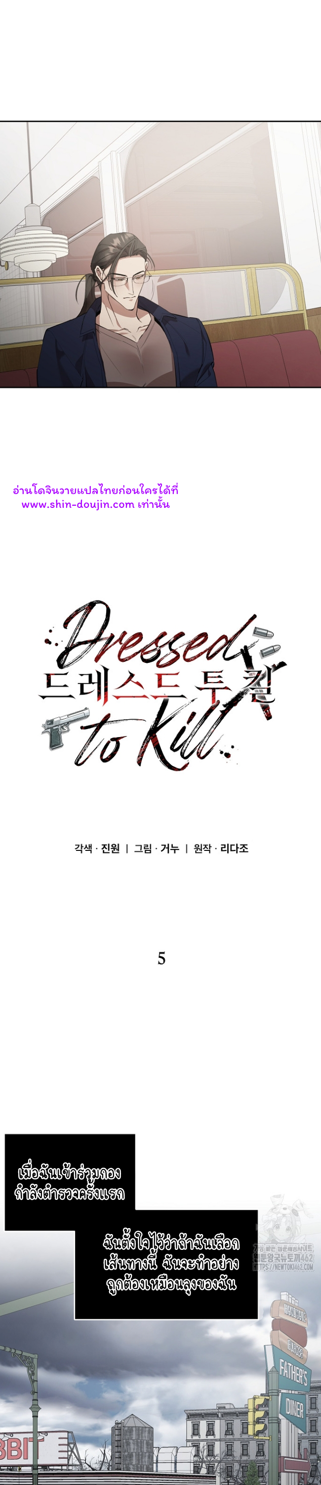 Dressed to Kill EP 5