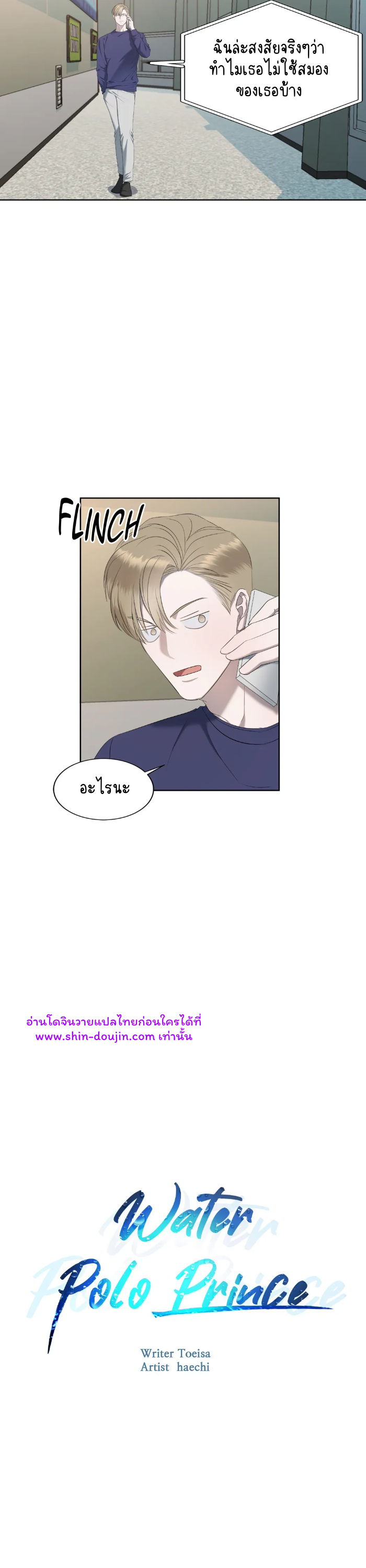 Water Polo Prince EP 8
