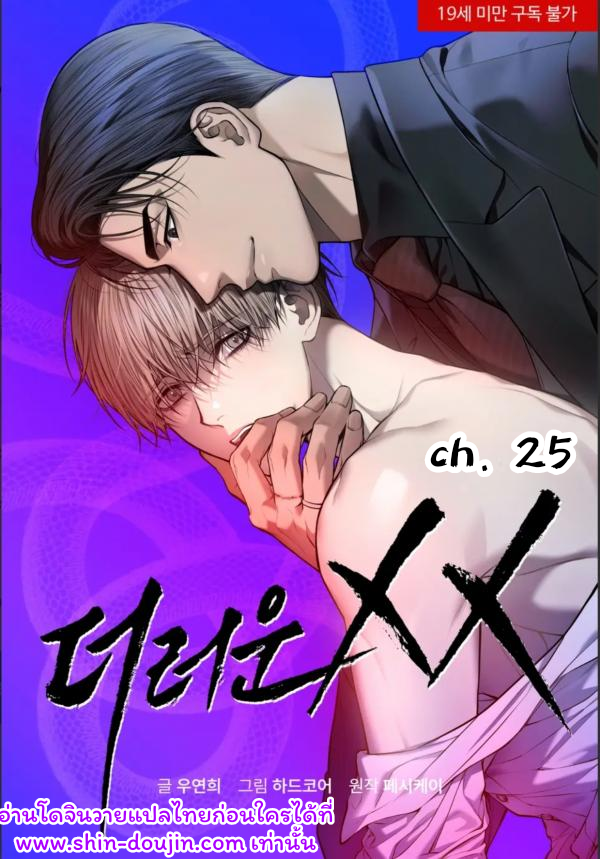 Dirty xx EP 25