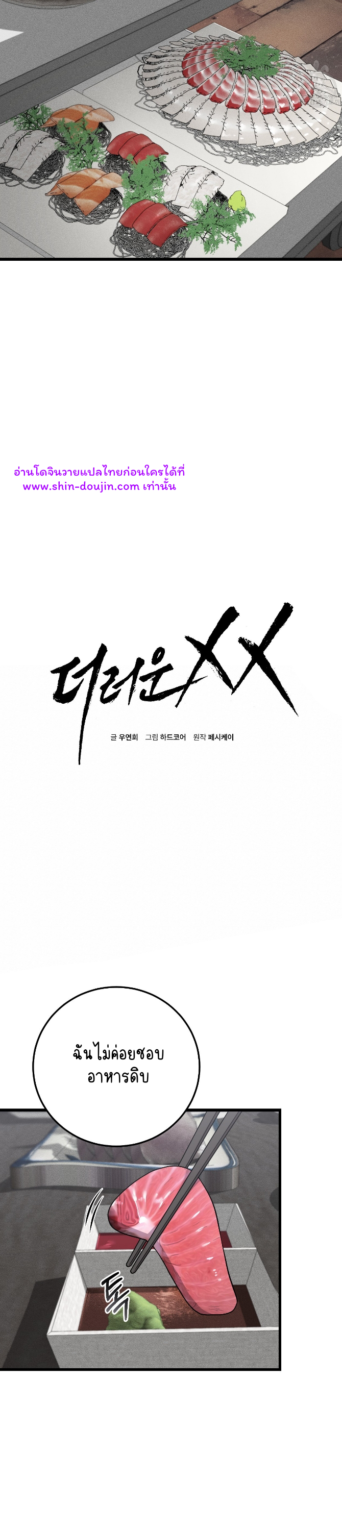 Dirty xx EP 25