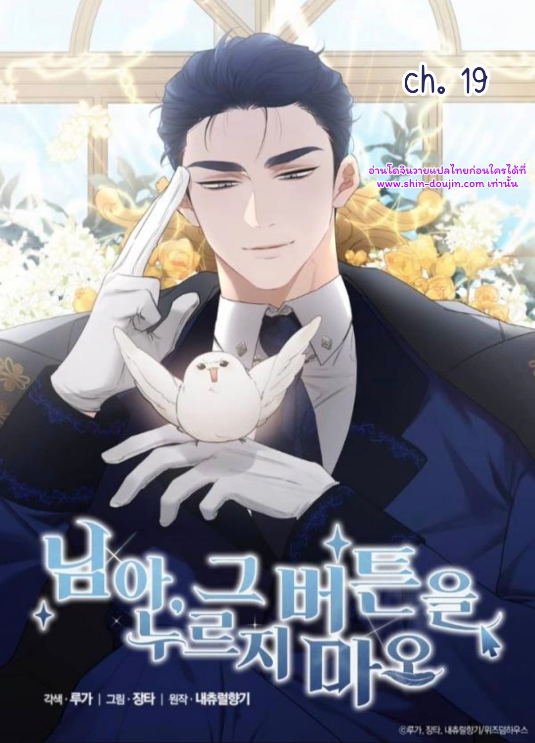 Don’t Press the Button EP 19
