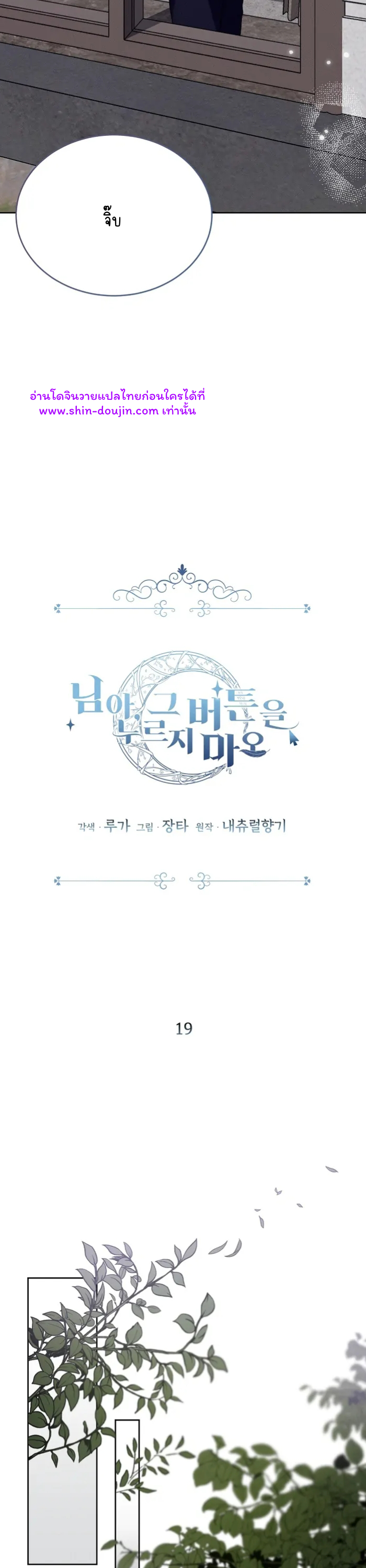 Don’t Press the Button EP 19