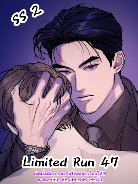 Limited Run EP 47