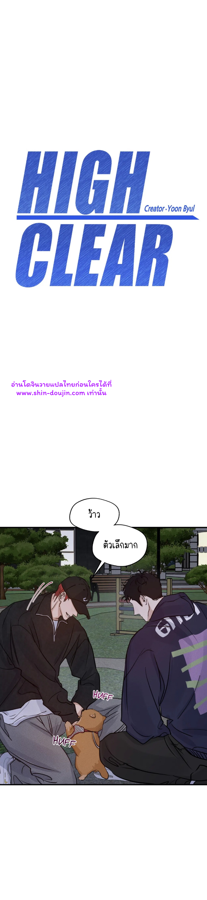 High Clear EP 26
