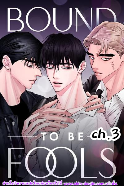 Bound to Be Fools EP 3
