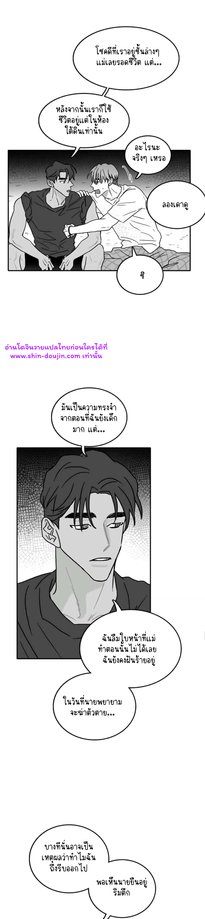 Bound to Be Fools EP 3