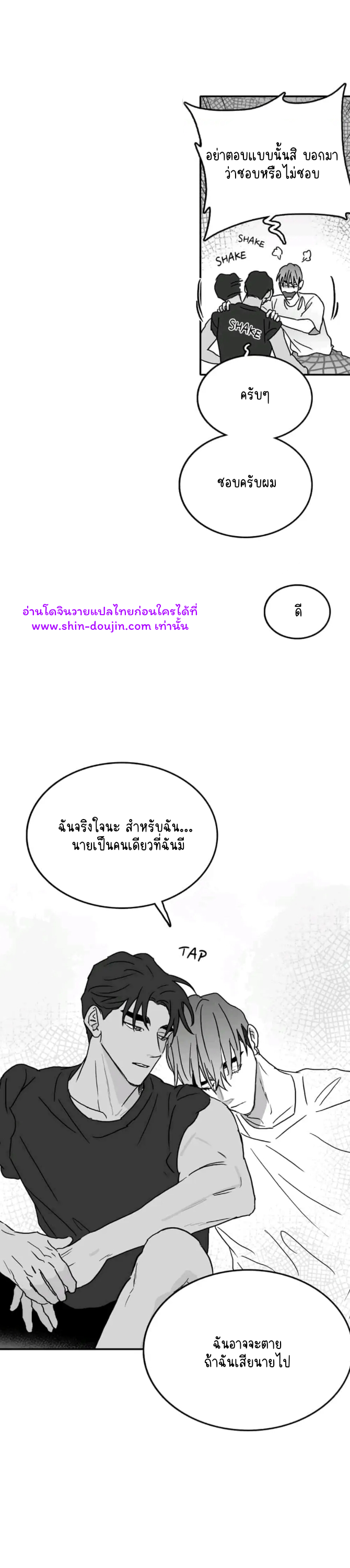 Bound to Be Fools EP 3
