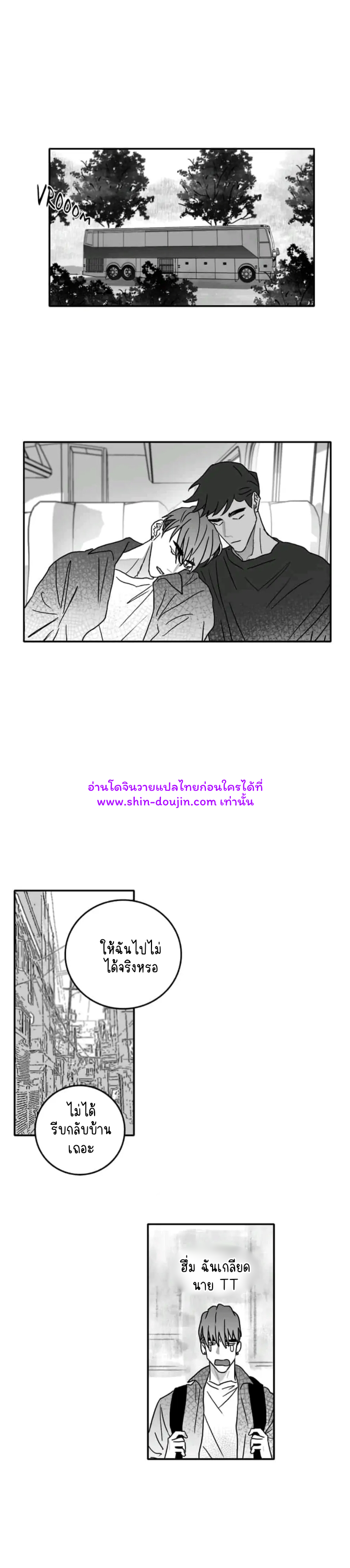 Bound to Be Fools EP 3