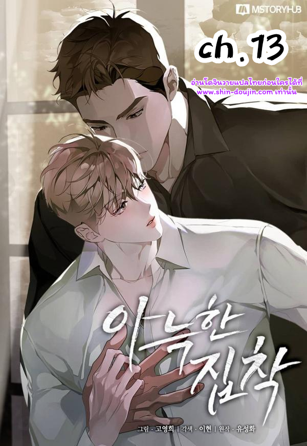 Cozy obsession EP 13