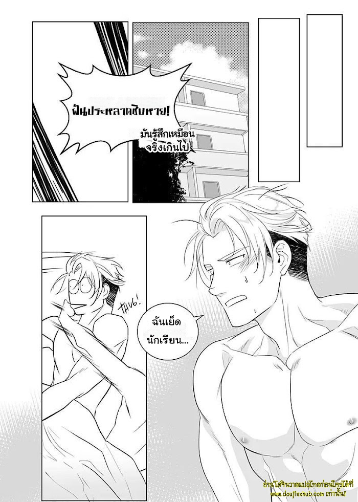 Father Complex EP 10