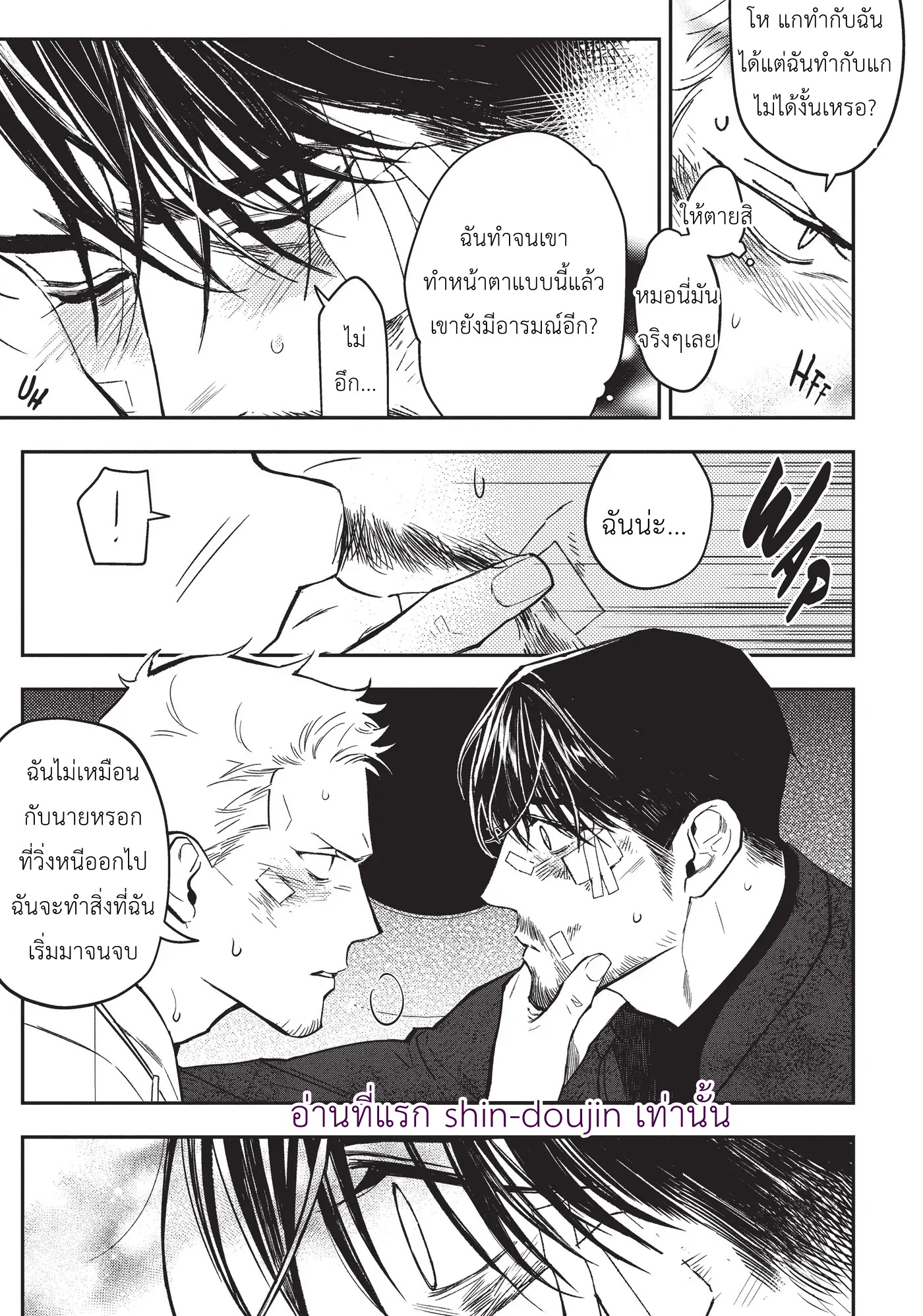 Midnight Rain EP 4