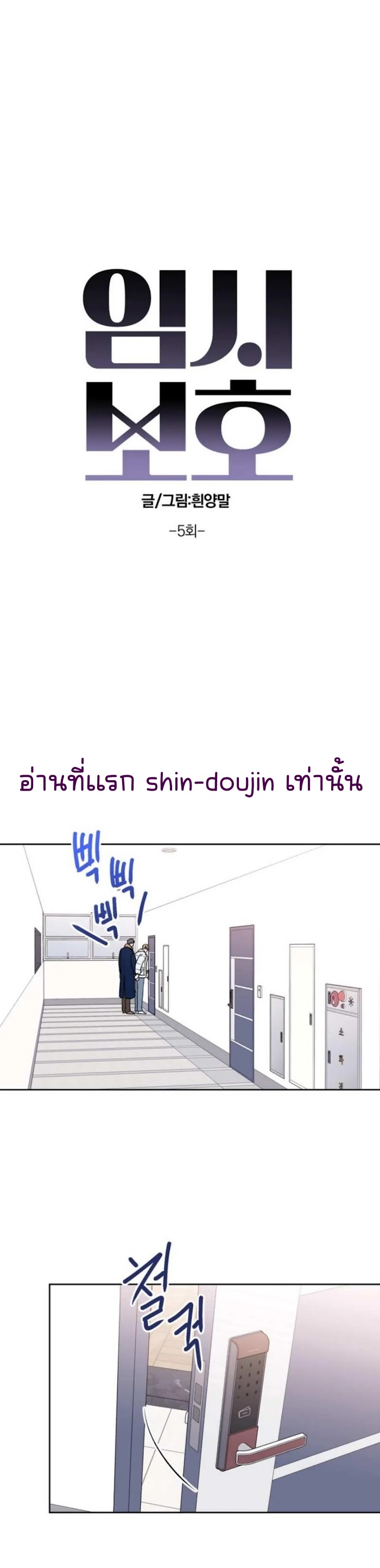 Temporary Protection EP 5