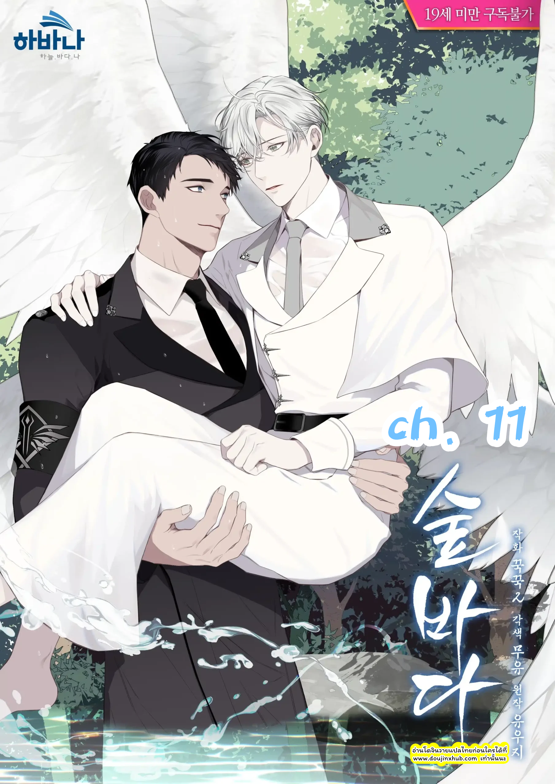 Forest Sea EP 11