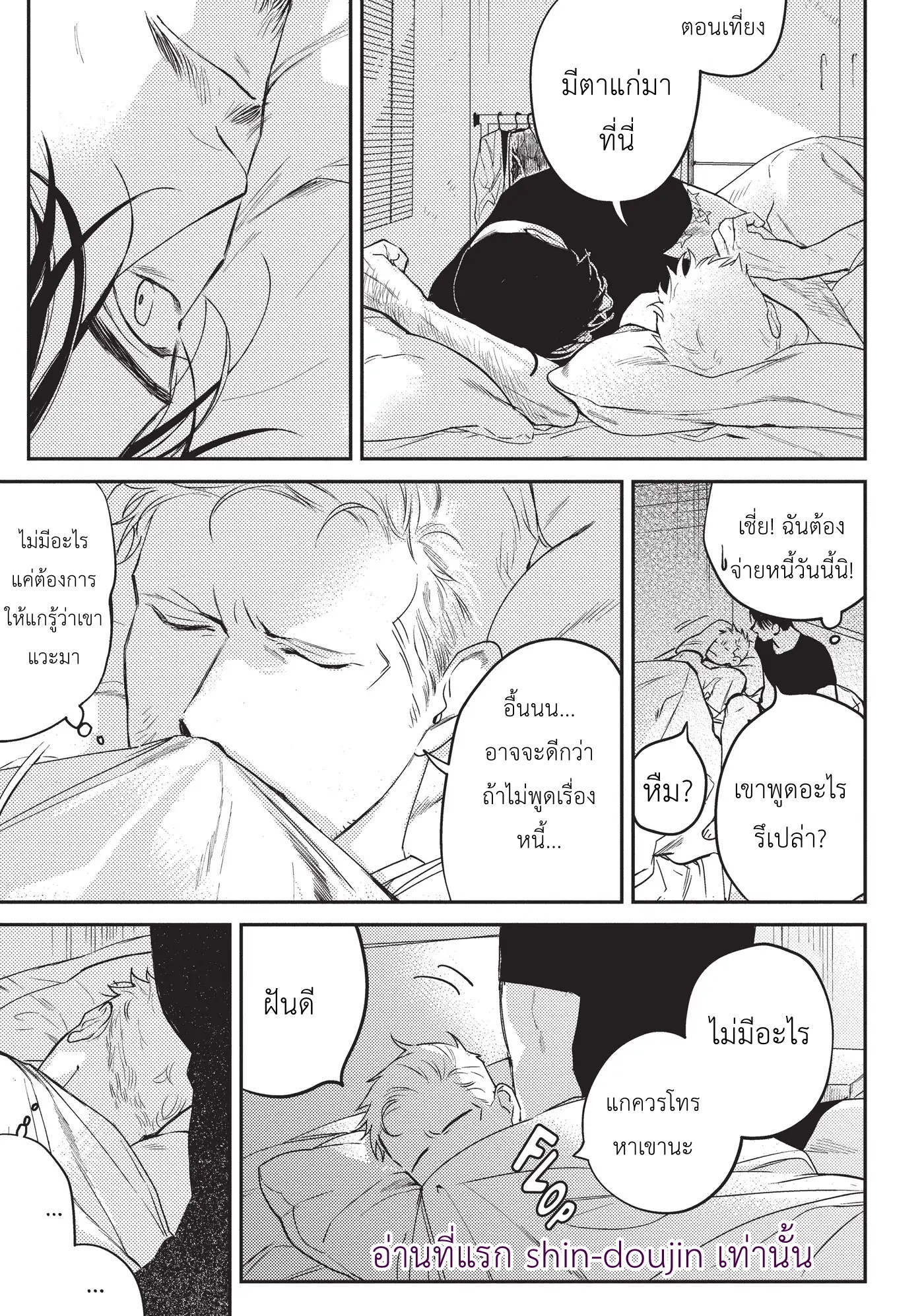 Midnight Rain EP 5