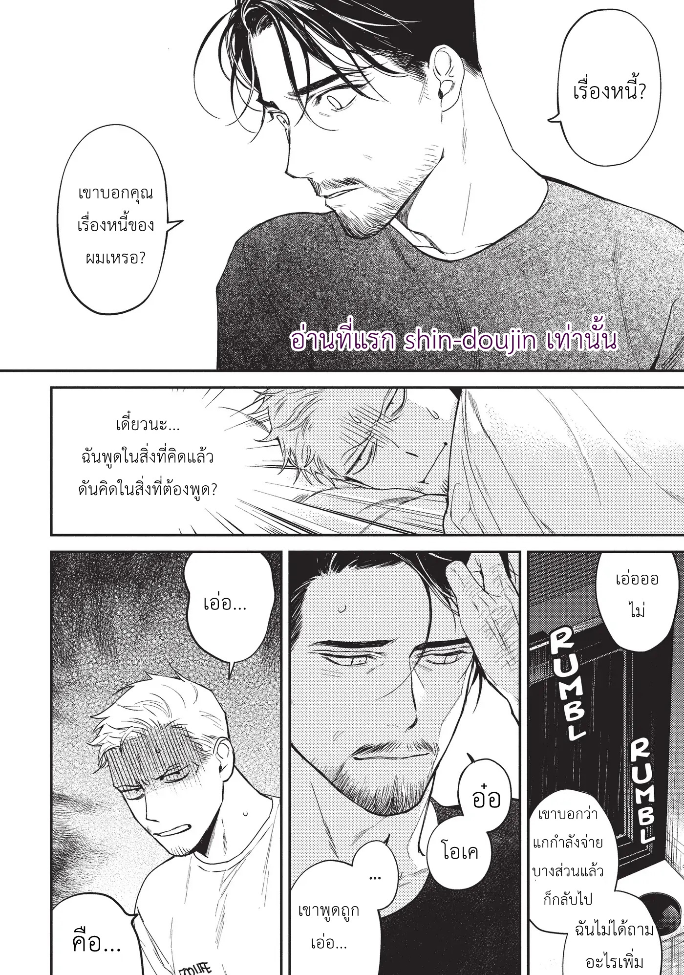 Midnight Rain EP 5