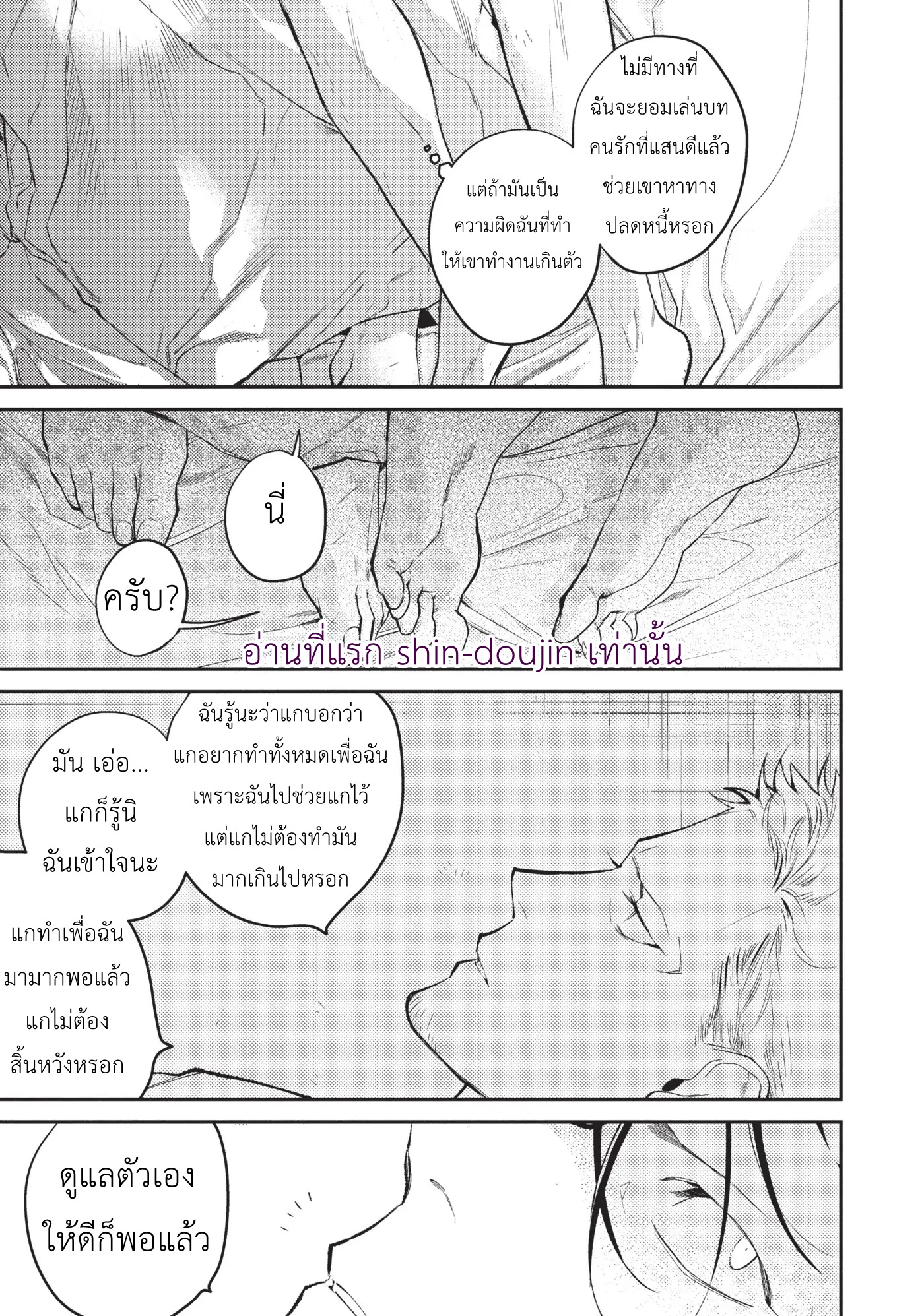 Midnight Rain EP 5
