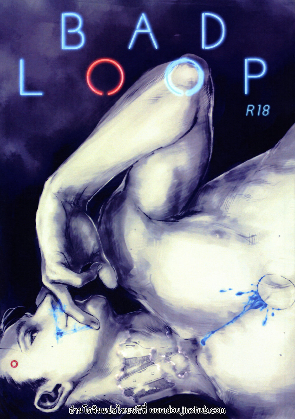 BAD LOOP EP 1 | Shin Doujin - อ่านโดจิน วาย มังฮวา มังงะ ออนไลน์ อ่าน ...