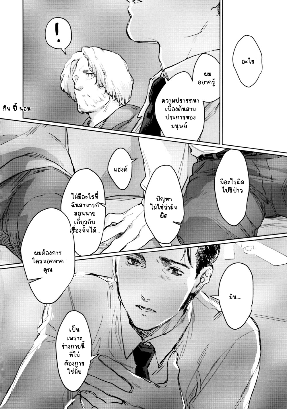 BAD LOOP EP 1 | Shin Doujin - อ่านโดจิน วาย มังฮวา มังงะ ออนไลน์ อ่าน ...