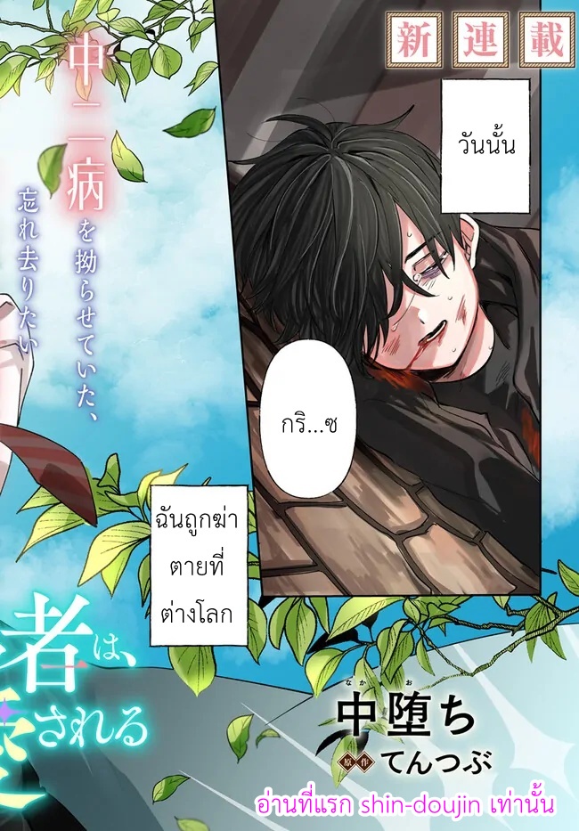 Kirawaremono no Tenisha wa EP 1