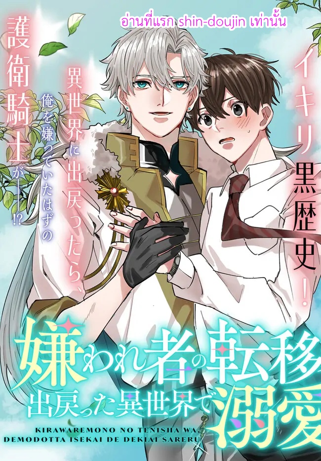 Kirawaremono no Tenisha wa EP 1