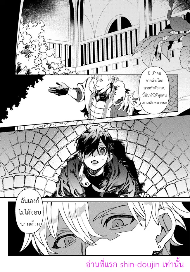 Kirawaremono no Tenisha wa EP 1