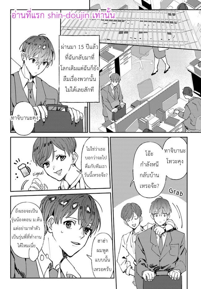 Kirawaremono no Tenisha wa EP 1