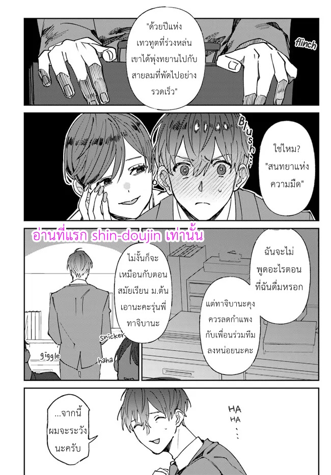 Kirawaremono no Tenisha wa EP 1