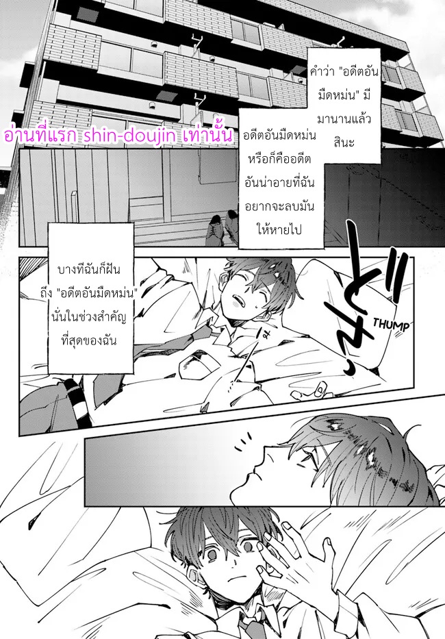 Kirawaremono no Tenisha wa EP 1
