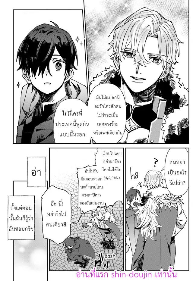 Kirawaremono no Tenisha wa EP 1
