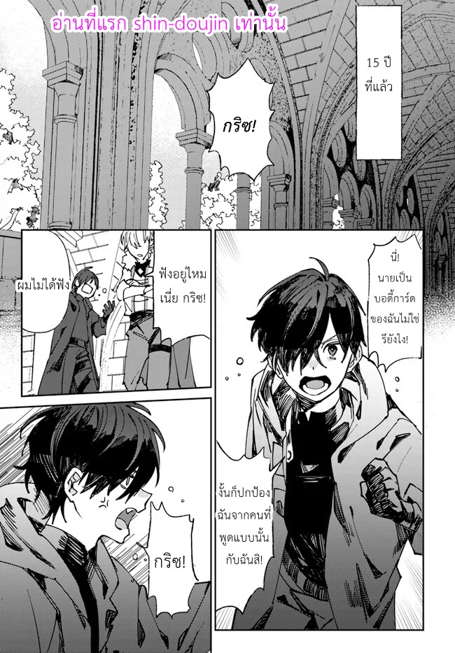 Kirawaremono no Tenisha wa EP 1