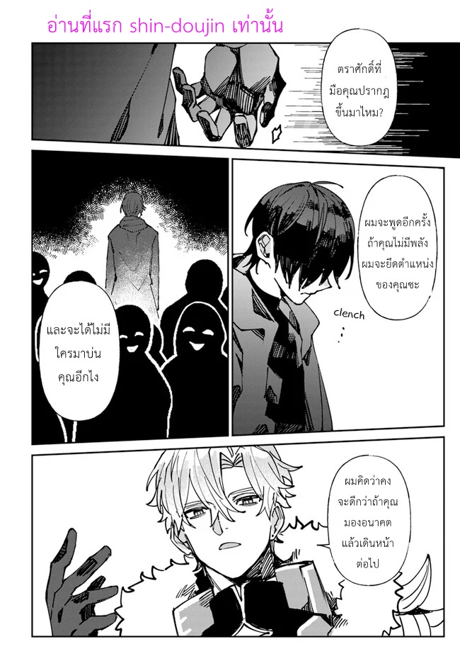 Kirawaremono no Tenisha wa EP 1