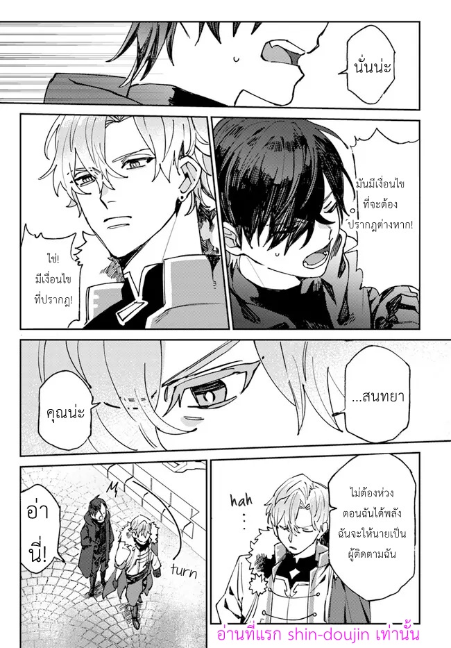Kirawaremono no Tenisha wa EP 1