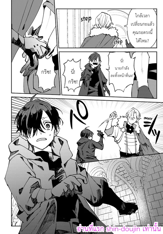 Kirawaremono no Tenisha wa EP 1