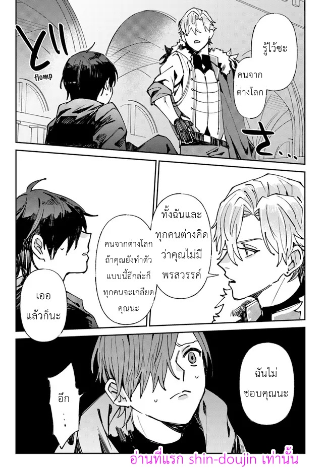 Kirawaremono no Tenisha wa EP 1