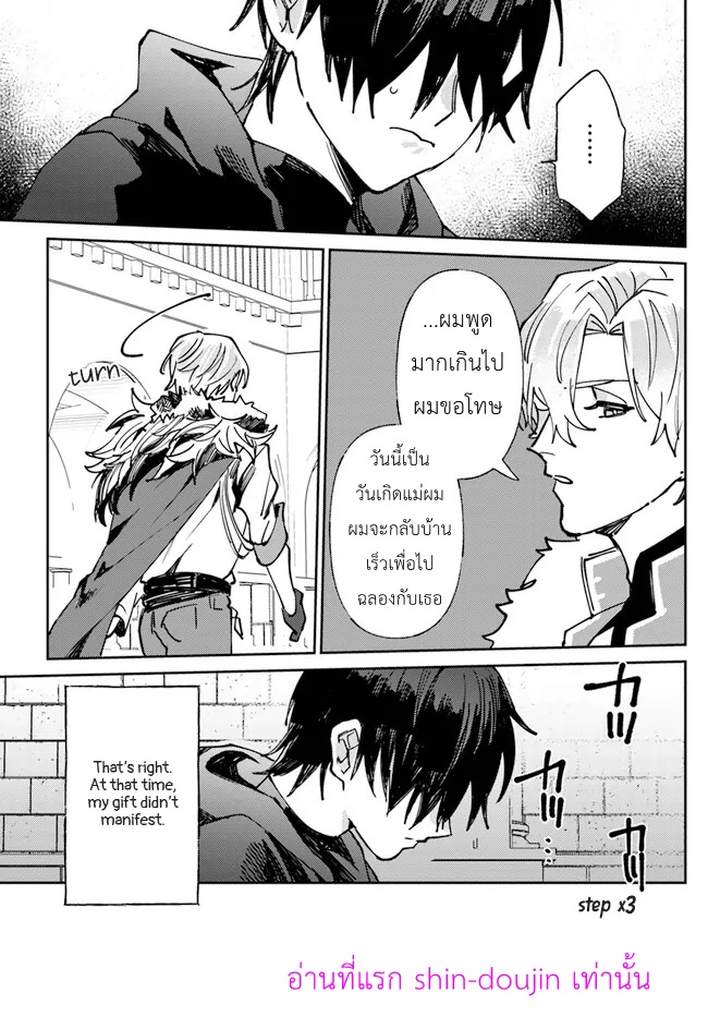 Kirawaremono no Tenisha wa EP 1
