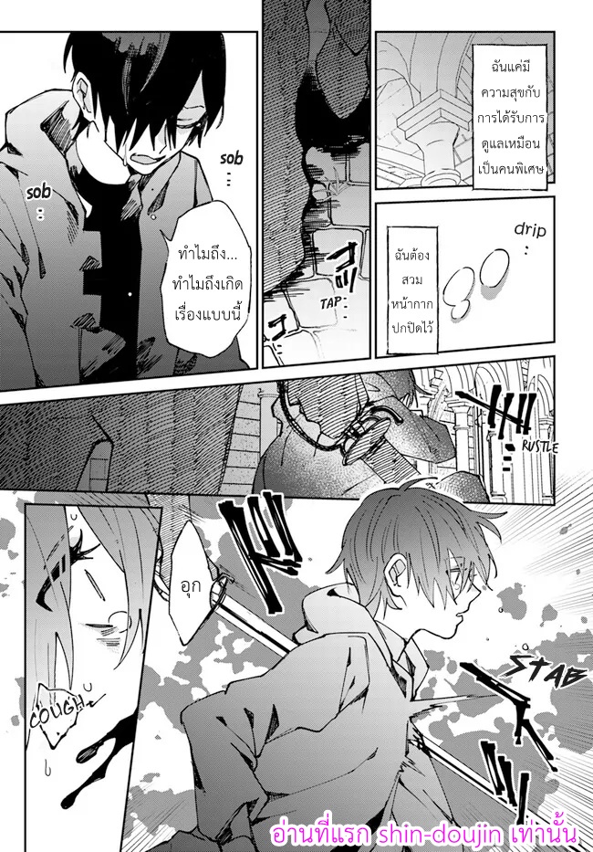 Kirawaremono no Tenisha wa EP 1