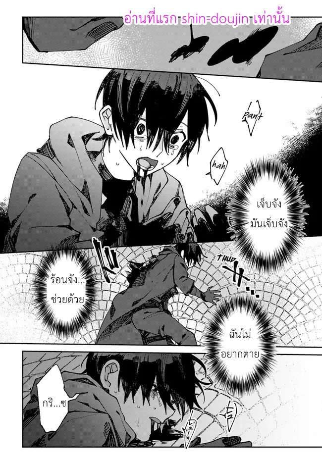 Kirawaremono no Tenisha wa EP 1