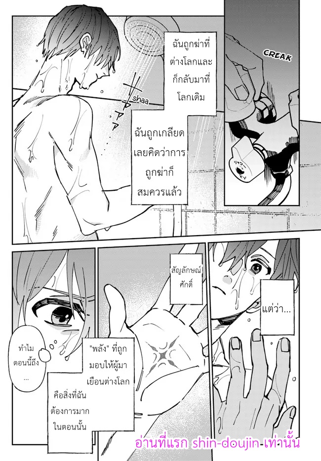 Kirawaremono no Tenisha wa EP 1