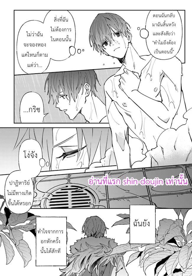 Kirawaremono no Tenisha wa EP 1