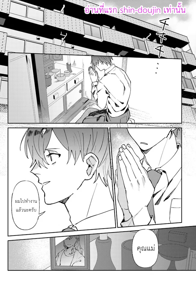 Kirawaremono no Tenisha wa EP 1