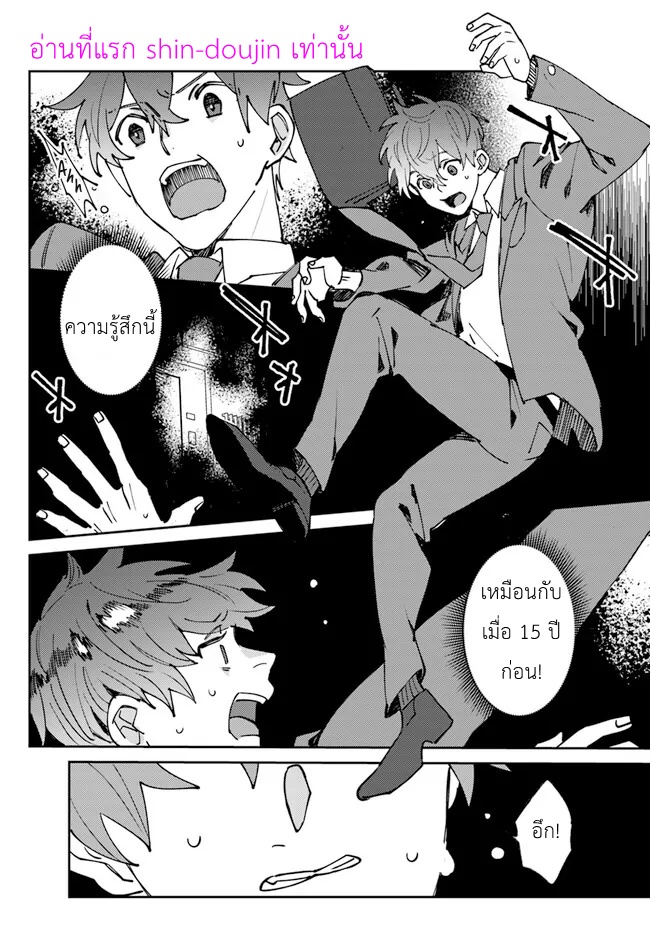 Kirawaremono no Tenisha wa EP 1