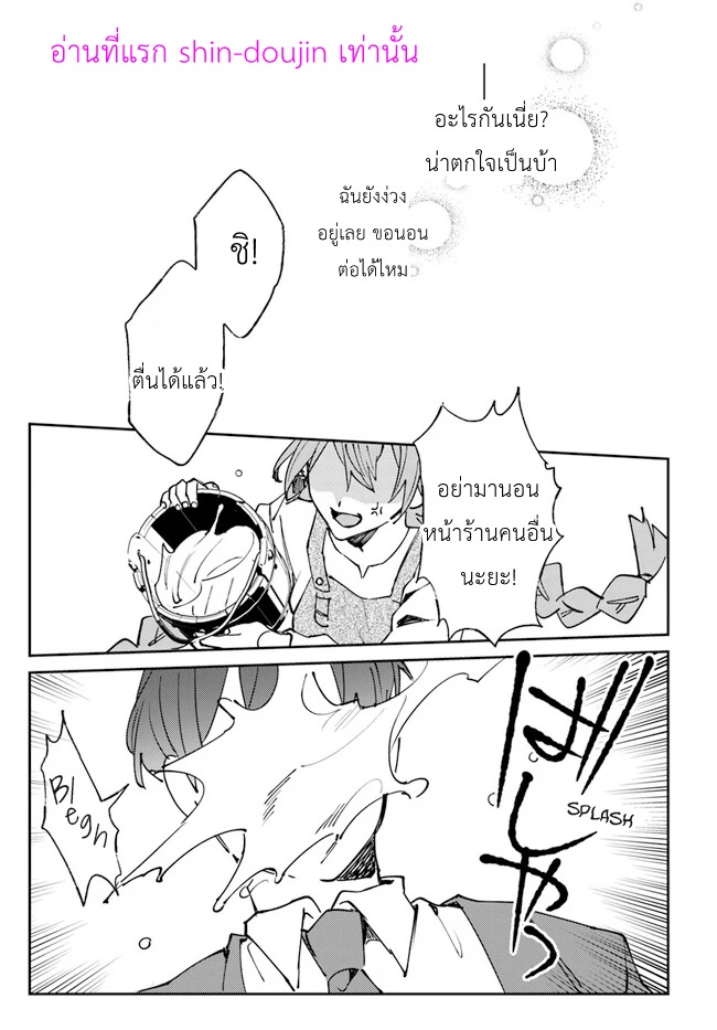 Kirawaremono no Tenisha wa EP 1